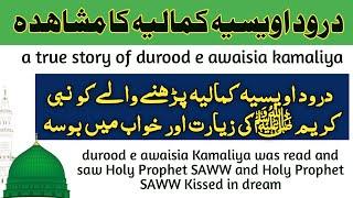 a true and blessed story of durood awaisia kamaliya | the Holy Prophet SAWW kissed the reader