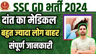 SSC GD Danton ka Medical Dental Test Constable Teeth Point