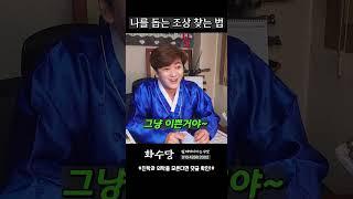 🟡나를 도와주는 조상은 누굴까?!  [진실된 무당 화수당]  #shorts