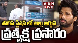 LIVE: పోలీస్ స్టేషన్ లో అల్లు అర్జున్  | ALLU Arjun Chikkadpally Police Station | ABN