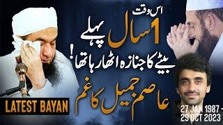 In Remembrance of Asim Jamil - Molana Tariq Jamil Latest Bayan #asimjameel