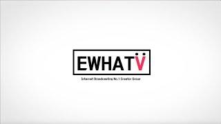 [EwhaTV] 2018 이화티비 소개동영상