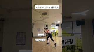 Lower body exercise #gluteus#오운완#smile girl#스마일걸#dua lipa#levitating