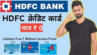 Hdfc Bank  Lifetime free Credit Card offer 2024 | Hdfc bank credit card Apply online