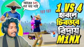 ৪ টা ৮০ লেভেলের প্লেয়ার কে একাই 1 VS 4 কাস্টম চ্যালেঞ্জ দিলো Tik Tok লিজেন্ড M1NX  হেরে গেলেই শেষ