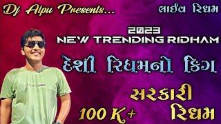 Desi Ridham || New Trending Ridham || Desi no King || Alpu Creation