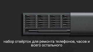 набор отвёрток для ремонта телефонов, часов и всего остального