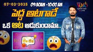 పెద్ద ఆటగాడే ఒక ఆట ఆడుకుందామా.. || Gola Gola morning show || studio yuva