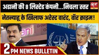 Satya Hindi news Bulletin | हिंदी समाचार बुलेटिन | 22 नवम्बर, दोपहर 2 बजे तक की खबरें | ADANI