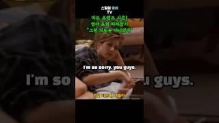 “그럴 의도는 아니었어” 영어로 어떻게 표현할까? 미드 프렌즈 시즌1 영어 표현 따라잡기 #shorts #영어스피킹 #영어쉐도잉 #영어공부 #영어회화