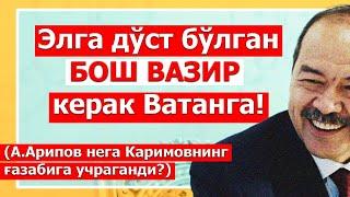 Негатив 439: Президент Бош вазирни алмаштирадими, ёки...?