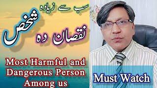 The most harmful and dangerous person among people @ranaraufadvocate6331