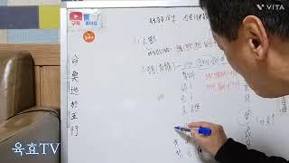 육효중급16강. 육효점 육수(六獸) 붙이는 법