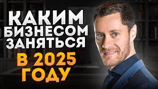 Какой Бизнес Открыть в 2024 году. Бизнес Идеи 2024. Бизнес 2024. Выбрать Нишу.