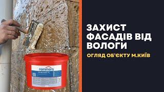 Як Захистити Фасад Від Вологи | Будівельні роботи