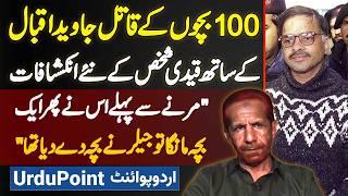 100 Bachon Ke Qatil Javed Iqbal Ke Sathi Ke Inkishaaf, Marne Se Pehle Javed Ne Phir Bacha Manga Liya