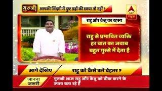 GuruJi With Pawan Sinha: Watch this if you want to know about Rahu, Ketu effects in life