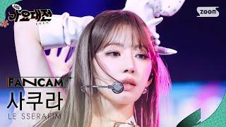 [2024 가요대전 4K] 르세라핌 사쿠라 'Category is LESSERAFIM' (LE SSERAFIM SAKURA FanCam)│@SBS Gayo Daejeon