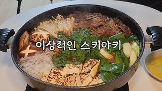 이상적인 스키야키: 카즈키군 대충좀 처먹게