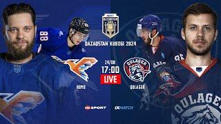 ХУМО - КУЛАГЕР 24.08.2024  1xBet - QAZAQSTAN KUBOGI 2024