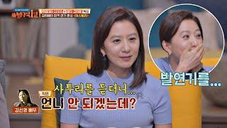 김희애(Kim Hee-ae)의 첫 사투리 연기에 김선영 배우의 팩폭 ＂안 되겠는데?＂ 방구석1열(movieroom) 122회 | JTBC 20200906 방송