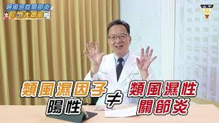 關節酸痛僵硬 我是得了類風濕性關節炎嗎？ @CSH_HOSPITAL