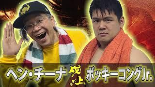 アマチュアプロレス成り上がり第5回大会第７試合！ノーカット版