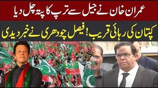 Shah Mehmood Qureshi Case Hearing in AT Court Rawalpindi | Faisal Chaudhry Press Conference