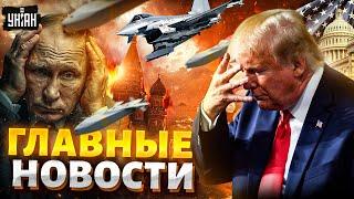 Трамп без тормозов: ПОРА БОМБИТЬ ВСЮ РОССИЮ! Штаты выкатывают санкции. Путин доигрался /Новости 24/7