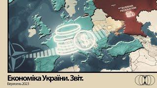 Економіка України. Трагедія і сподівання.