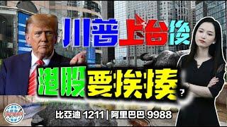 特朗普倒下了，港股就能吃飽？！#DJT  #港股 #美股