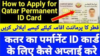 How to Apply for Permanent Residency in Qatar| Permanent Residency Qatar in Hindi Urdu| Gulf Xpert