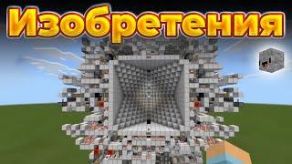 Игрок из Minecraft ИЗОБРЁЛ НЕЧТО!