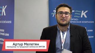 Отзыв компании АМТЕК | China Machinery Fair 2019