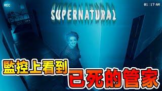 女管家離奇失蹤請來偵探調查，殘酷結局令人髮指！Supernatural 【全字幕+隱藏結局】