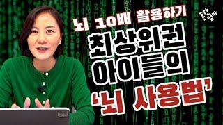 어떤 아이는 대체 왜 더 오래 잘 기억하는가_공부잘하는 최상위권이 되려면 해마를 알아야 한다 (뇌 학습법 1부)