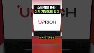 스테이블 코인 법안 통과! 코인장의 판도가 바뀐다~! #비트코인 #자동매매 #코박인자동매매 #코인투자 #재테크 #부업 #무료체험