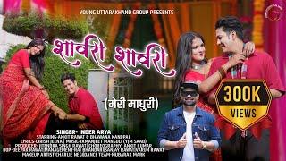 Sawri Sawri l Meri Madhuri | Inder Arya | Young Uttarakhand Group | #sawrisawri #trendingpahadisong