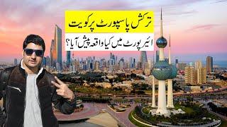 Turkish Passport Par Kuwait Immigration Officer Ne Kia Kaha?