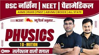 PHYSICS MCQ CLASS FOR BSC NURSING | BSC NURSING PHYSICS MCQ | BSC NURSING MCQ CLASS | BY JAIN SIR