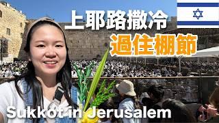 Sukkot in Jerusalem During War Time! Aaronic Blessing and Prayers for Hostages