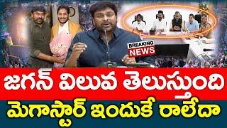 సంచలనం : అల్లు అర్జున్, రేవంత్ ఎపిసోడ్ లో చిరు మౌనం ఇందుకే ..?? జగనే మేలు చేసాడా