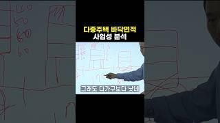 다중주택 바닥면적 사업성 분석