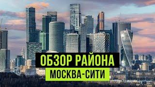 МОСКВА-СИТИ 2024  Город в городе - квартиры, инфраструктура, плюсы и минусы