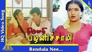 Rendula Nee Video Song |Thirumadhi Palanisami Tamil Movie Songs | Sathyaraj| Suganya| Pyramid Music