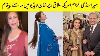 Film Star Reema Khan divorce news after Nasir Adeeb | Reema Khan statement #reemakhan