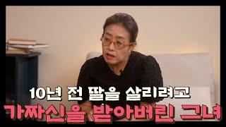 [엑소시스트 슬기로운생활] 딸을 살리려고 귀신을 10년째 모시게 된 사연