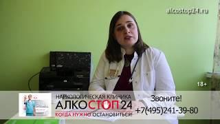 Клиника кодировки от алкоголя 18+