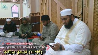 QASIDAH BURDAH SHAREEF FULL | قصيدة البردة للإمام البوصيري | কাসীদা বুরদাহ শরীফ (সম্পূর্ণ) |