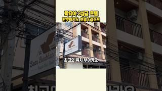 파타야 호텔 Baan buakhao Hotel